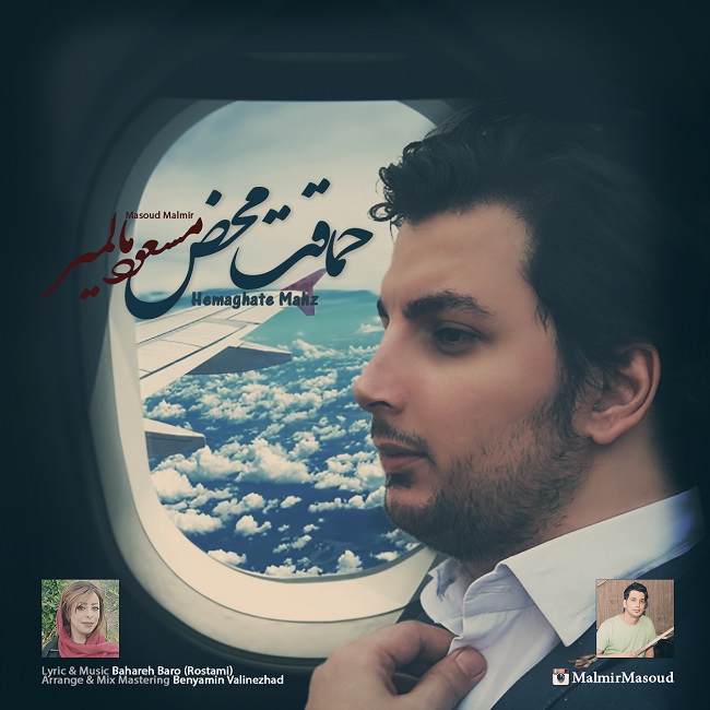 دانلود آهنگ حماقت محض